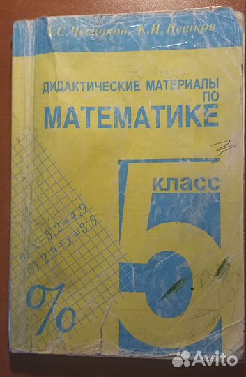 Дидактический материал по математике 5 класс