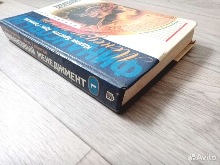 Книга Финансовый менеджемент Ю.Бригхем, Л.Гапенски