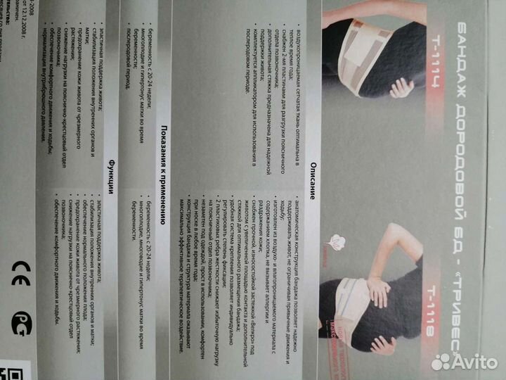 Бандаж дородовой Тривес