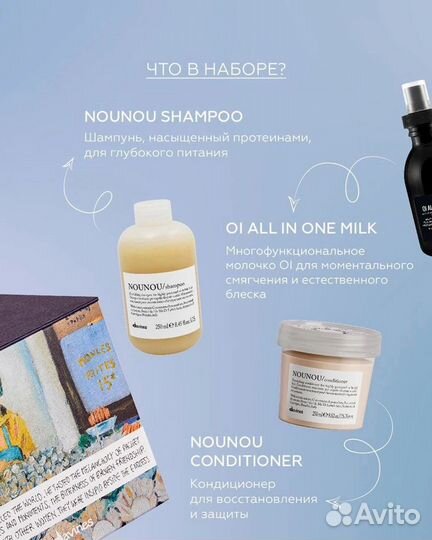 Davines набор NouNou оригинал