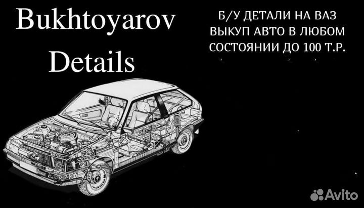 Помощник на авто разборку