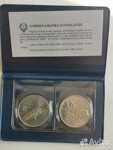 Монеты юбилейные Югославии 1983 и 87 гг объявление продам