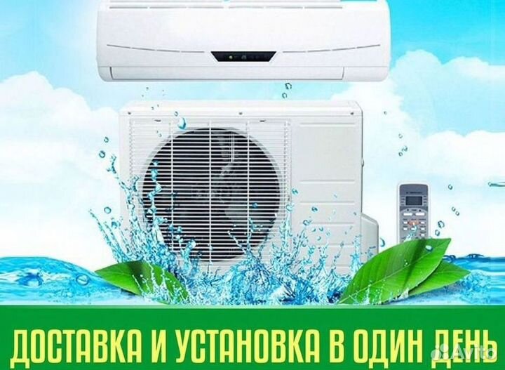 Кондиционер/Сплит-система с гарантией