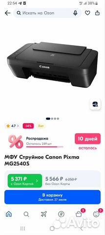 Мфу Принтер Струйное Canon pixma MG2540S объявление продам