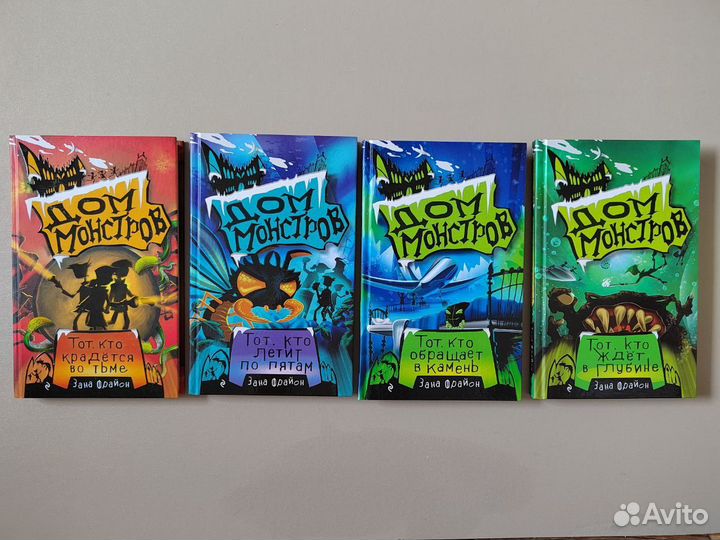 Дом монстров