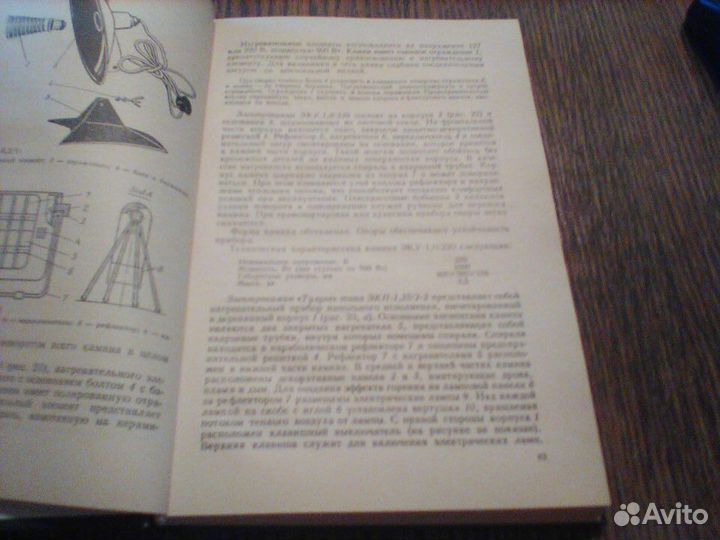Устройство и ремонт электробытовых приборов.1984