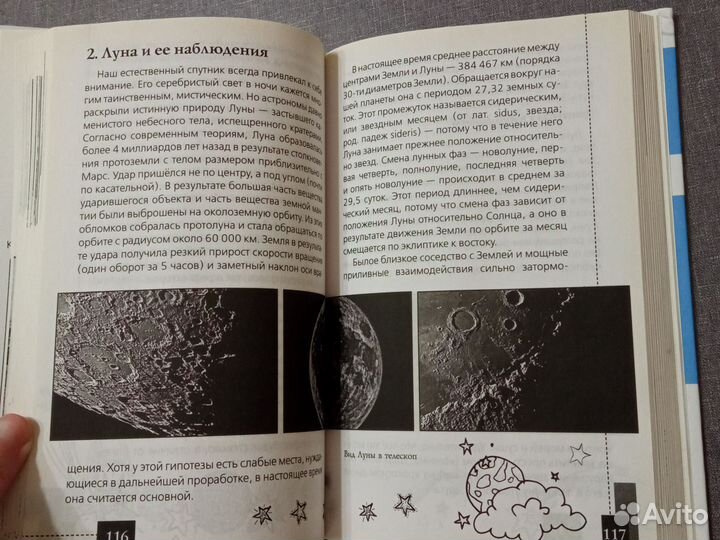 Ирина Позднякова 'Любительская астрономия'