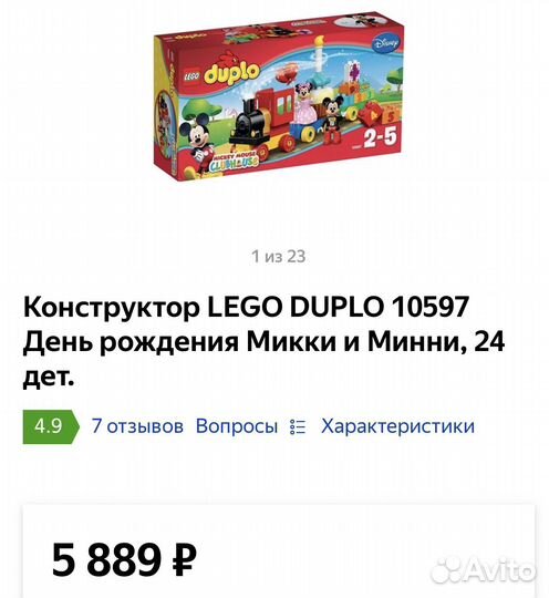 Лего дупло 10597 День рождения с Микки и Минни