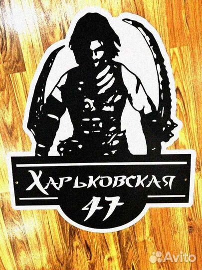 Адресная табличка