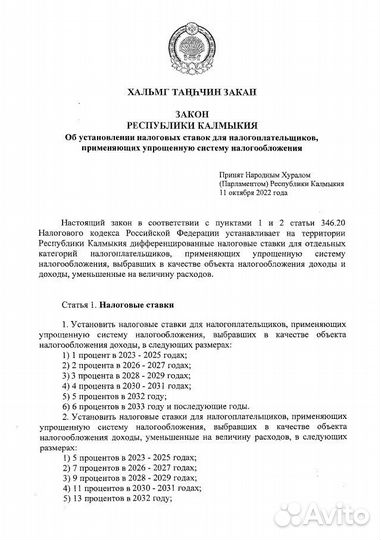 Снижение налогов усн 1 для ип