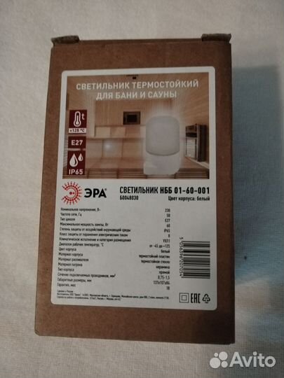 Светильник для бани и сауны