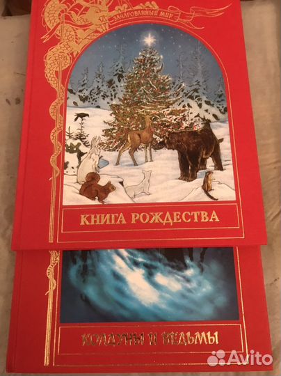 Книги серии Зачарованный мир