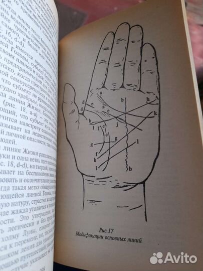Тайна руки 1995 год Харьков хиромантия