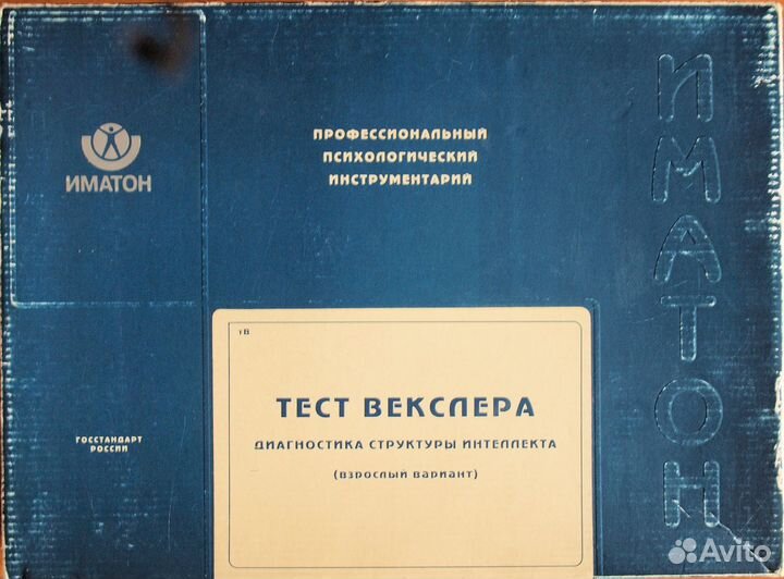 Методики Иматон: mmpi и тест Векслера (взрослый)