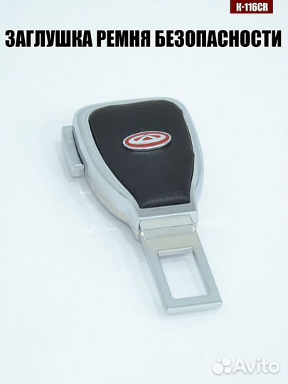 Заглушка ремня безопасности K-116 chery