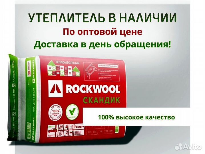 Утеплитель