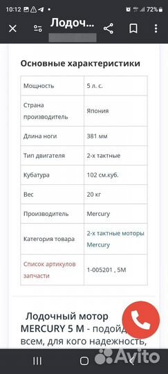 Лодочный мотор Меркури 5 сил 2х тактный