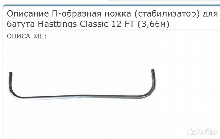 Запчасти для батута