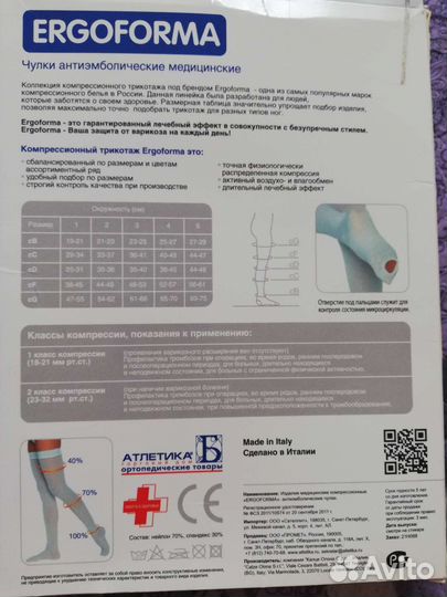 Компрессионные чулки