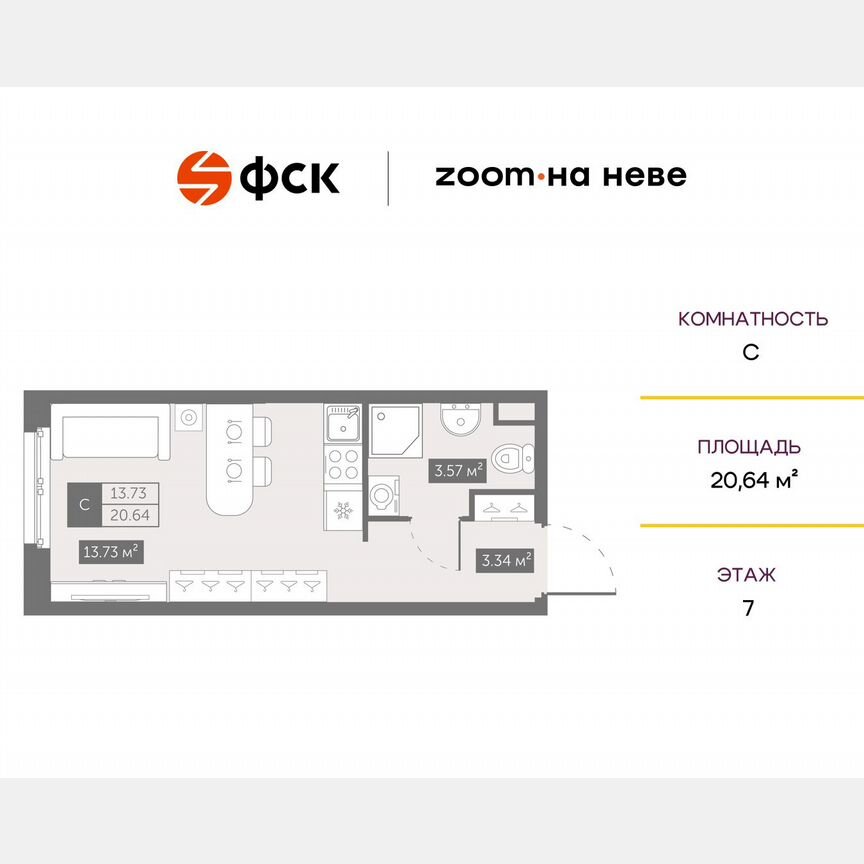 Апартаменты-студия, 20,6 м², 7/17 эт.