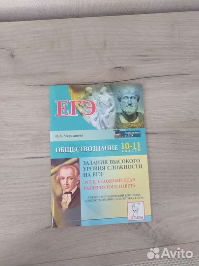Книжка егэ по обществознанию