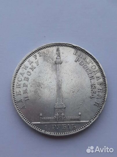 1р 1834 Колонна