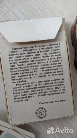 Карточки Советы туристу СССР объявление продам