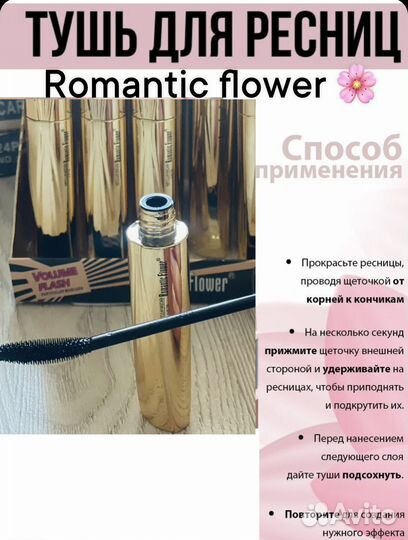 Тушь для ресниц