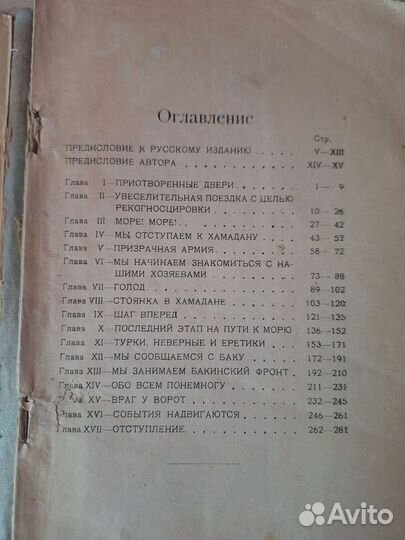 Британский империализм в Баку и Персии 1917-1918