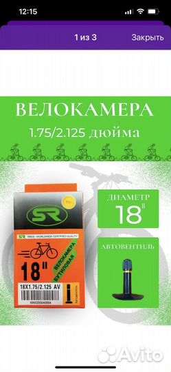 Покрышка и велокамера 18