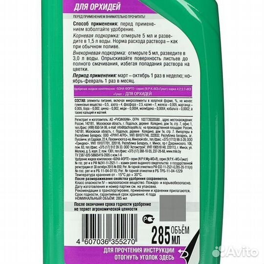 Bona Forte удобрение здоровье в ассорт. доставка