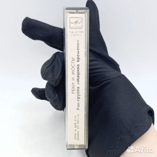 Аудиокассета Группа Машина Времени Реки И Мосты