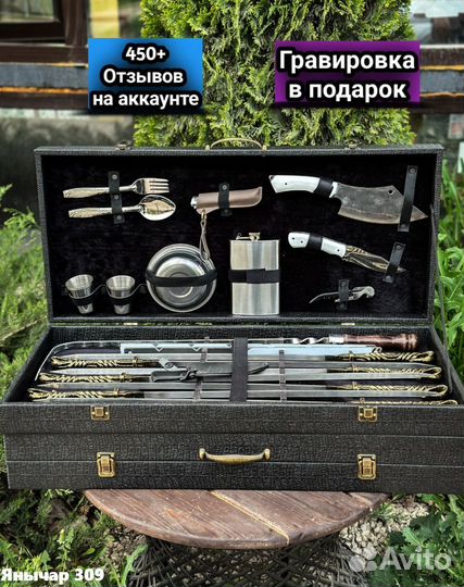 Шашлычный набор
