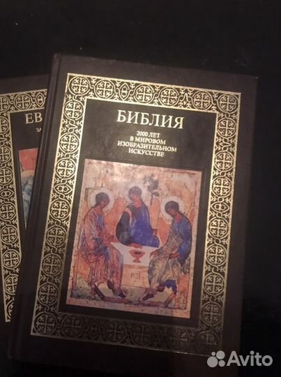 Библия и Евангелие, коллекционное издание