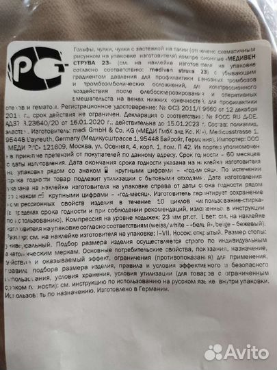 Компрессионные чулки