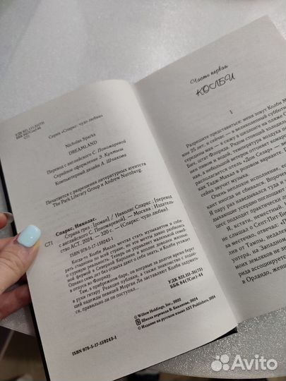 Страна грез. Николас Спаркс