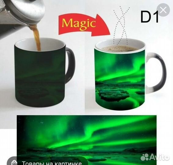 Кружка с северным сиянием