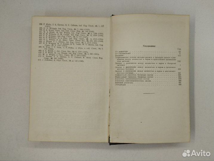 Справочник по равновесию между жидкостью и паром