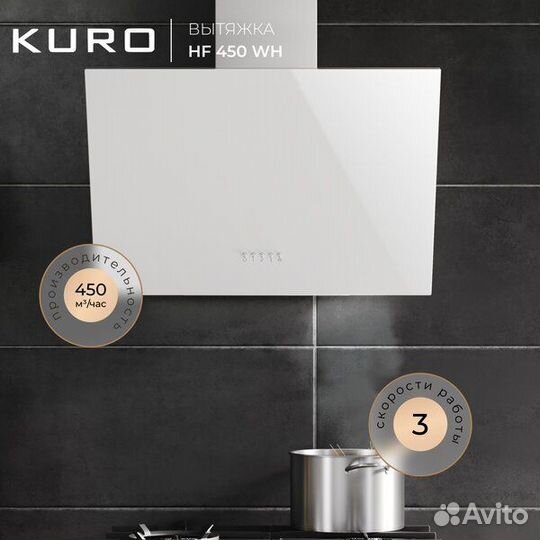 Вытяжка kuro HF 450 WH
