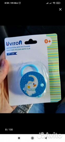 Прищепка для соски