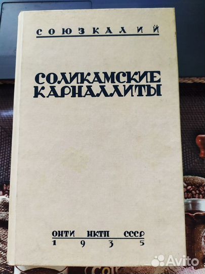 Соликамские карналлиты