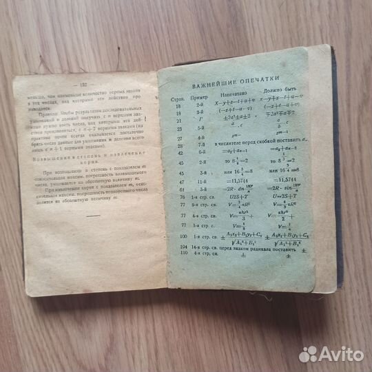 Майер Б.А Математические формулы Справочник 1930г