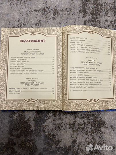 Малыш и карлсон который живет на крыше Савченко