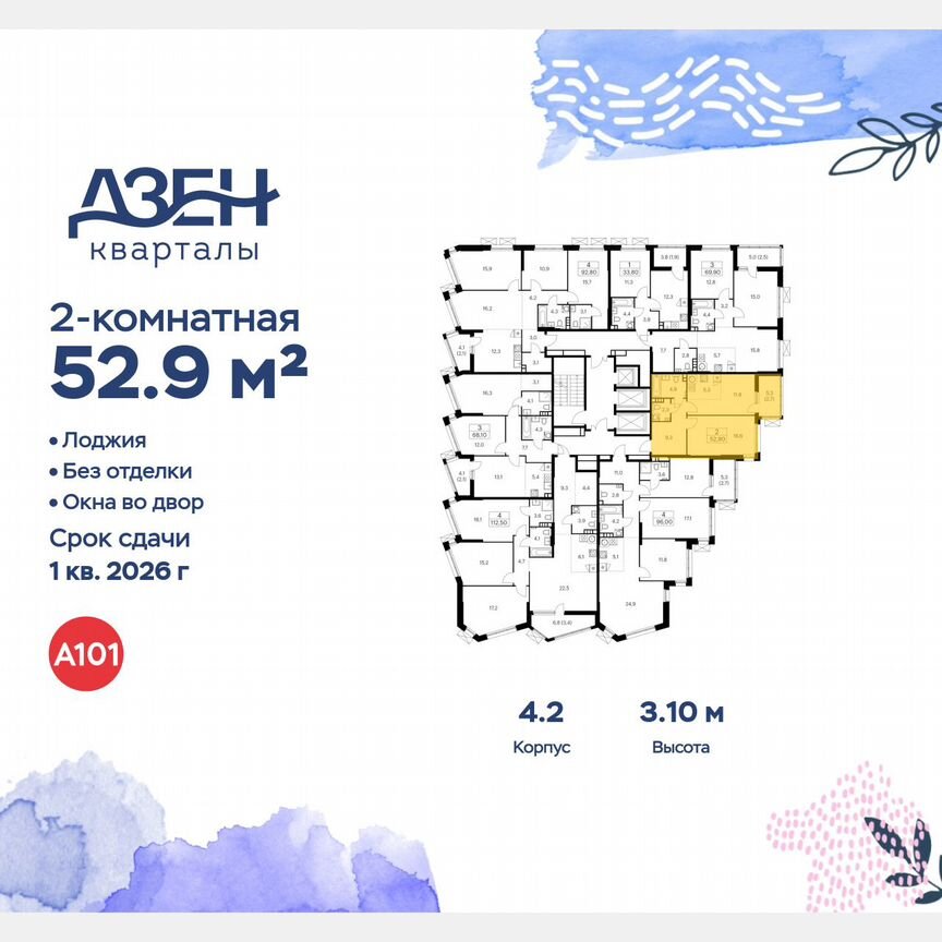 2-к. квартира, 52,9 м², 3/21 эт.