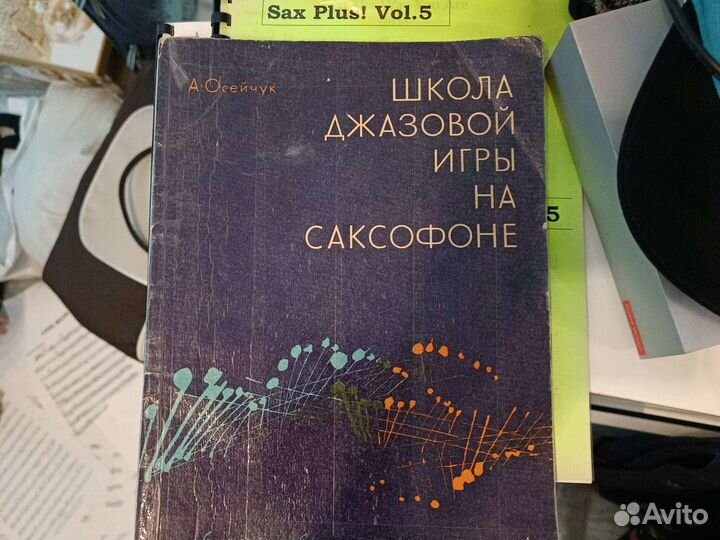 Учебное пособие игры на саксофоне