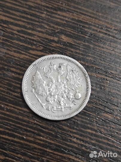 Монета 10 копеек 1889 года(серебро)