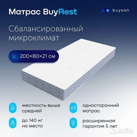 Матрас Buyson