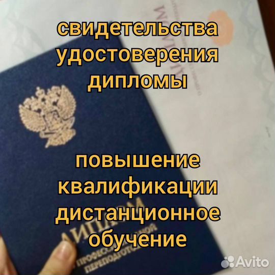 Корочки, свидетельства, удостоверения - обучение