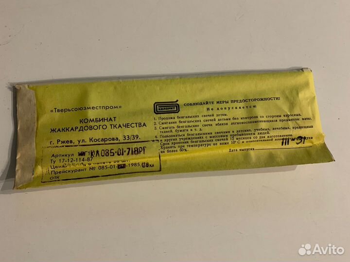 Бенгальские свечи советские