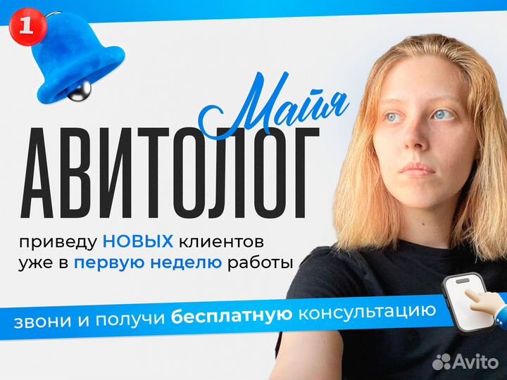 Авитолог l Продвижение на Авито